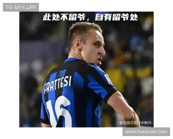 国米将与弗拉泰西续约坚定留队态度拒绝纽卡斯尔求购意向 国米将与弗拉泰西续约坚定留队态度拒绝纽卡斯尔求购意向